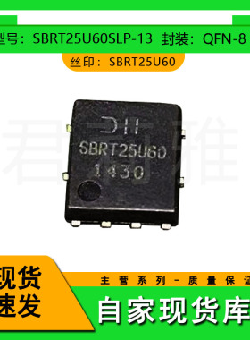 贴片SBRT25U60SLP-13 超势垒整流器 25A 60V 封装 QFN-8 散新
