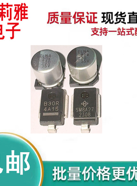 35V100UF 35V220UF SM8A27 B30R大众现代变速箱电脑板易损电容