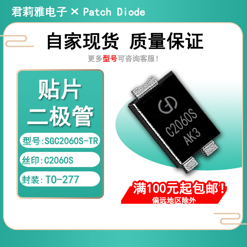 肖特基二极管贴片SGC2060S-TR