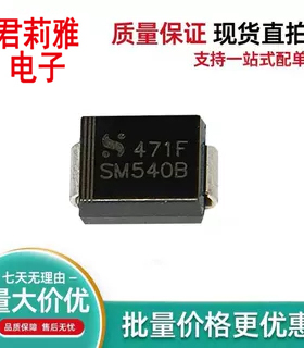 全新原装SM540B 肖特基二极管 SMB