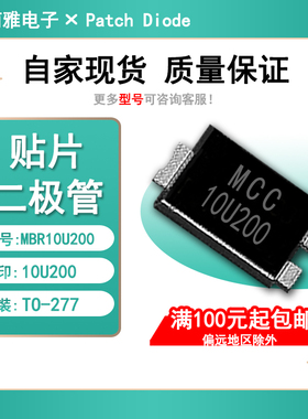 肖特基10A 200V二极管贴片 MBR10U200-TP丝印10U200封 装TO-277