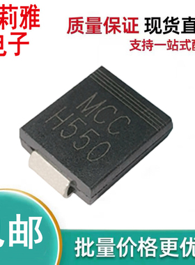 进口HSM550J-T丝印MCC H550肖特基二极管5A50V 新能源汽车车规SMC