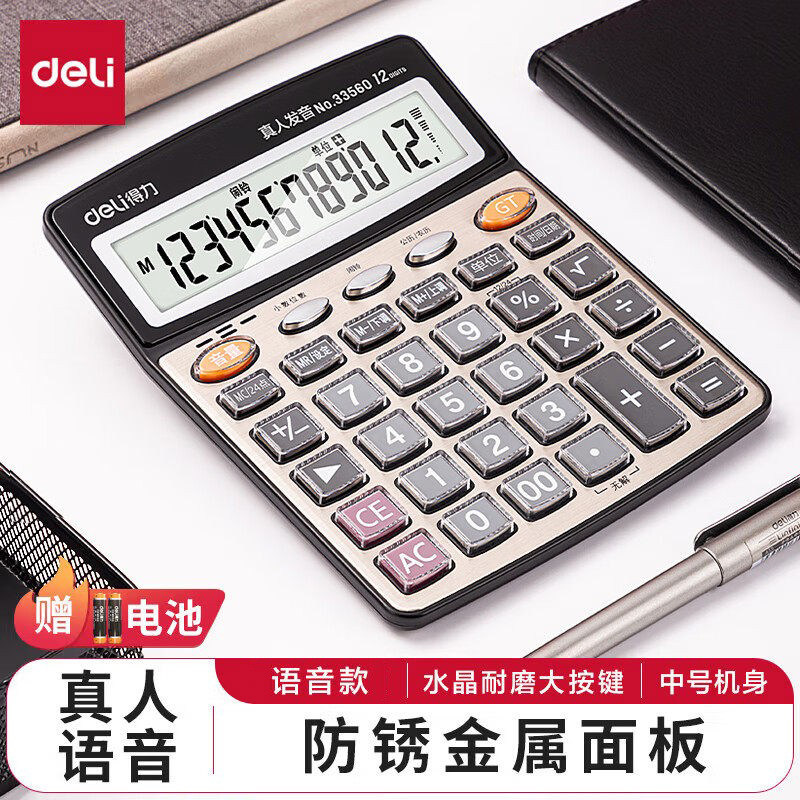 得力计算器语音商用计算机会计专用大号多功能计算器 33560