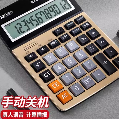 得力1542A语音计算器带声音商用计算机财务会计专用多功能计算机