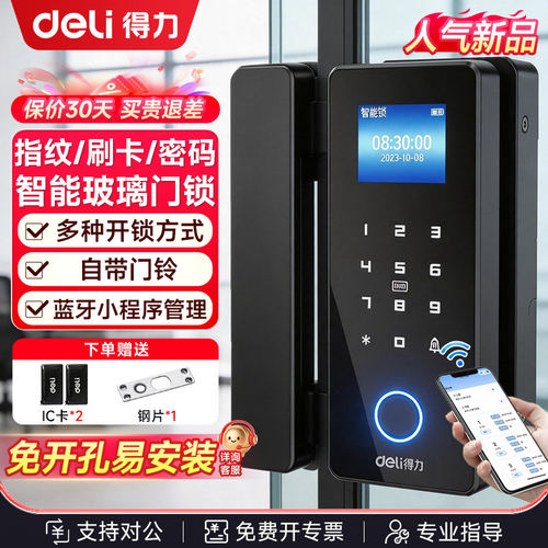 得力AL101智能锁指纹锁电子锁玻璃门免开孔蓝牙开锁玻璃锁