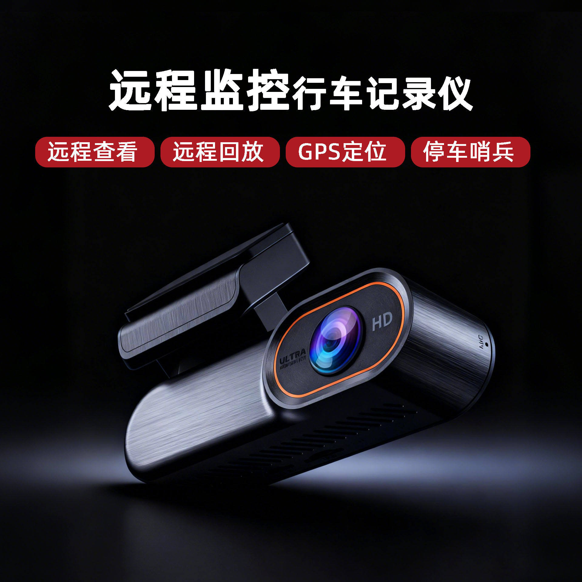 汽行车记录仪2026新款4G远程监控带GPS定位高清前后双摄哨兵监控