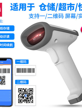 得力 14950W无线一二维扫码枪 商超快递医院仓库商品条码扫描枪