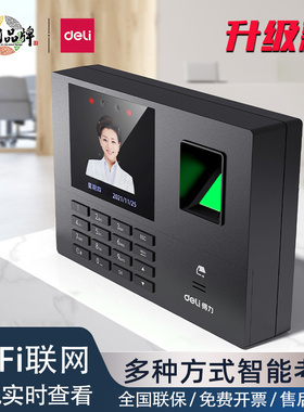 得力34521人脸指纹考勤机面部识别打卡公司员工上下班签到一体机