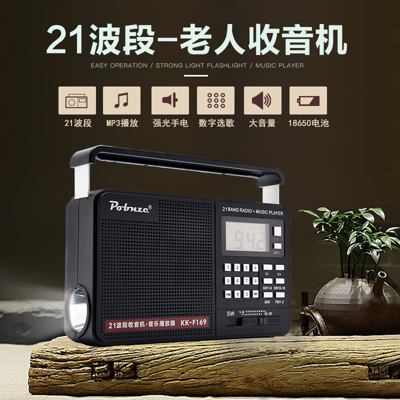辉邦破冰者播放器便携式插卡U盘老人播放小音箱全波段便携收音机