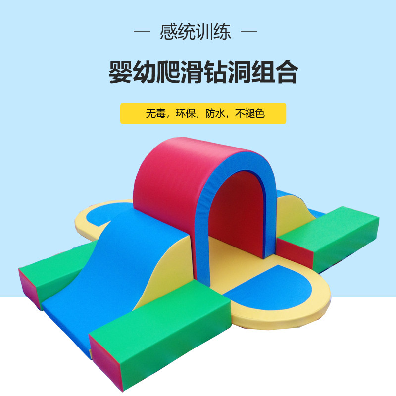儿童软体感统训练幼儿园早教亲子园海绵室内软包婴幼爬滑钻洞组合