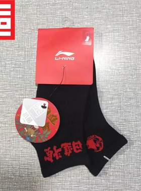 李宁正品 男女同款低帮袜子AWSS0032-AWST023-AWSR380-AWSN165