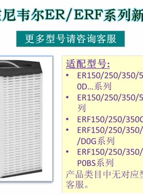 适用Honeywell霍尼韦尔新风ER/ERF150/250/350全热交换芯