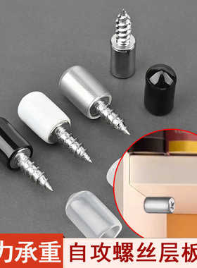 自攻螺丝层板托隔板粒托钉衣柜固定支撑隔层拖钉五金配件置物架托