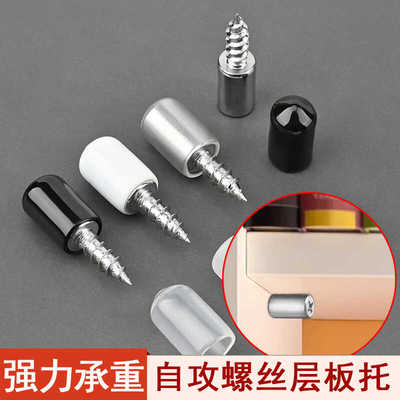自攻螺丝层板托隔板粒托钉衣柜固定支撑隔层拖钉五金配件置物架托