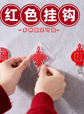 中国结福字喜庆挂钩粘钩免打孔红色无痕挂勾结婚喜事粘胶挂墙钩子