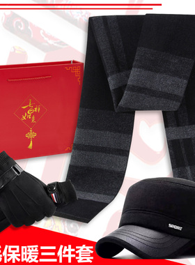 男士羊毛围巾三件套送礼佳品