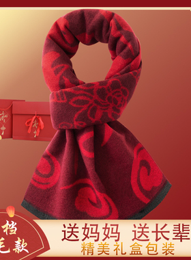 中老年人本命年福字羊毛围巾妈妈款中年红色围脖老人奶奶秋冬保暖