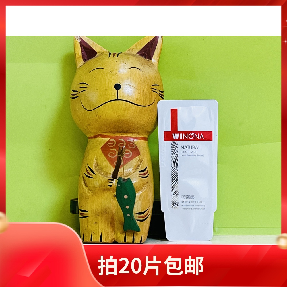 一片2g！ 薇诺娜 舒敏保湿特护霜舒缓敏感肌补水舒缓修护屏障单片怎么样,好用不?