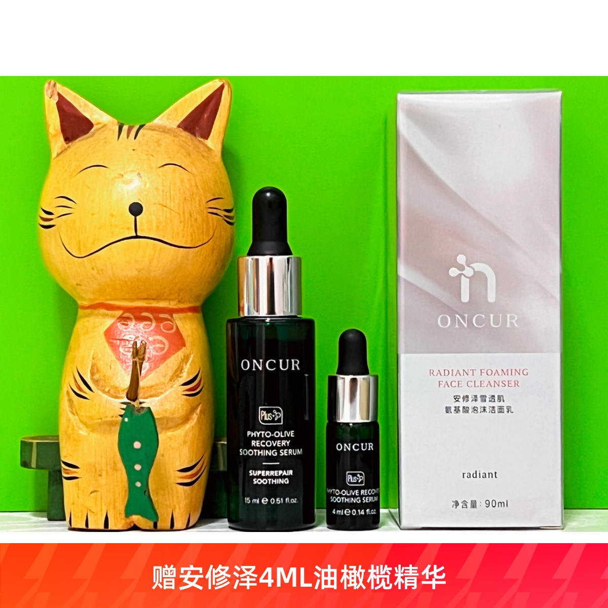 拍下立减安修泽修红橄榄精华30ML