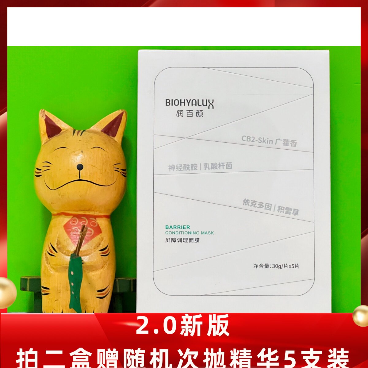 第二代2.0新版 拍2盒送次抛5支 润百颜玻尿酸屏障调理白纱布面膜属于什么档次？