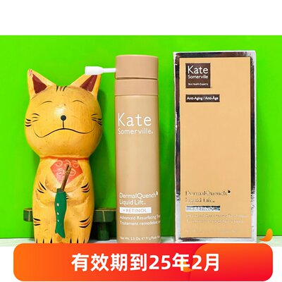 保税仓凯诗薇Kate Somerville视黄醇注氧精华75ml/15ml*5 A醇精华