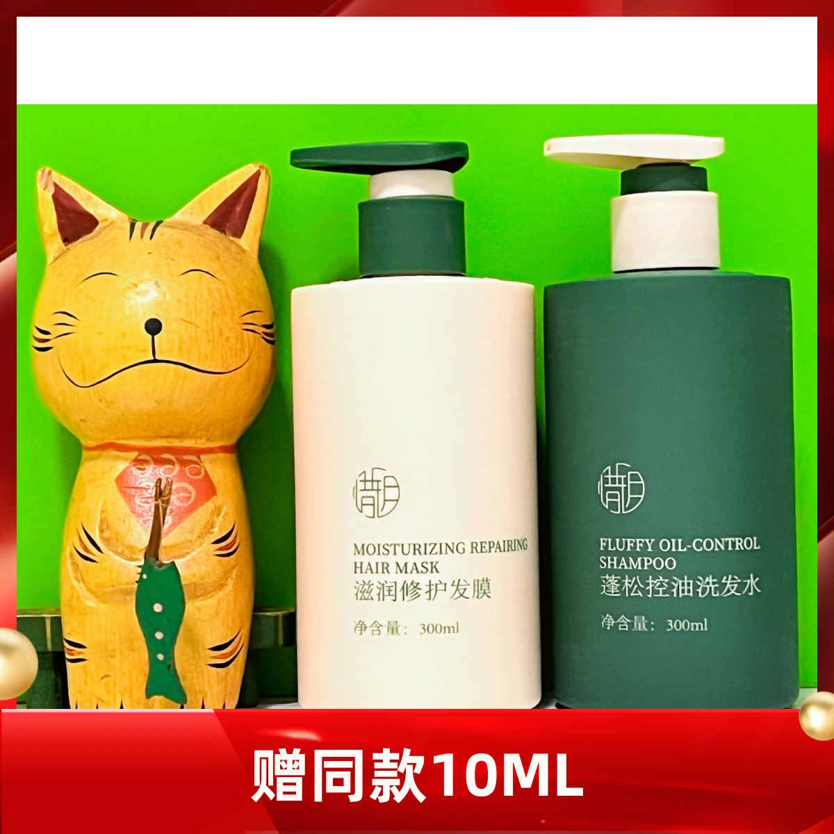 惜玥蓬松控油洗发水清爽去屑洗发露 滋润修护发膜300ml顺滑不干燥