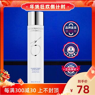 保税仓 ZO Skin 镇静平衡舒缓保湿爽肤水护肤水50ML/180ML