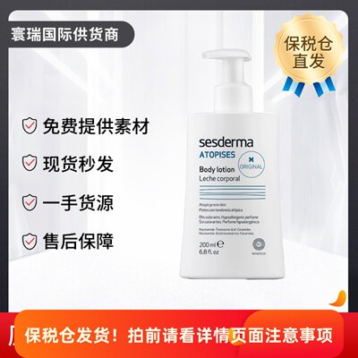 保税仓发 效期25.1-25.4随机发 sesderma美白身体乳200ml烟酰胺