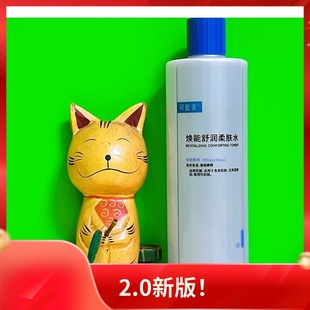 补水 焕能舒润柔肤水安心水护肤水500ML舒缓保湿 可复美 2.0升级版