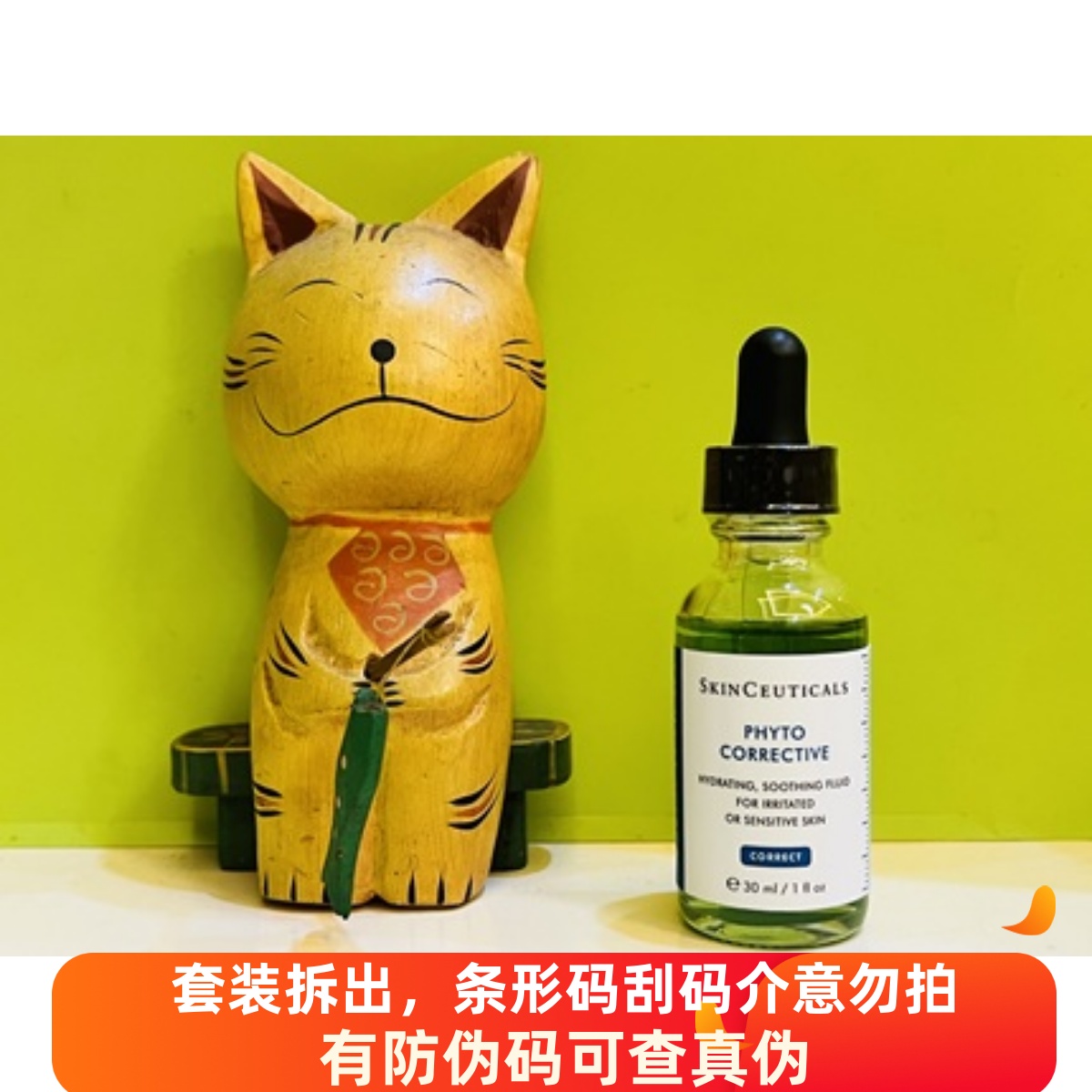 修丽可色修精华植萃亮妍精华露