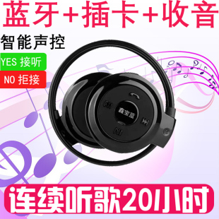 新运动无线头戴 立体声蓝牙耳机手机通用 带收音FM 可插卡听MP3歌