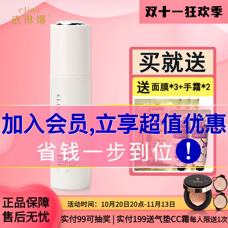 依琳娜皙透水循环导入液120ml 保湿精华水伊琳娜专柜正品