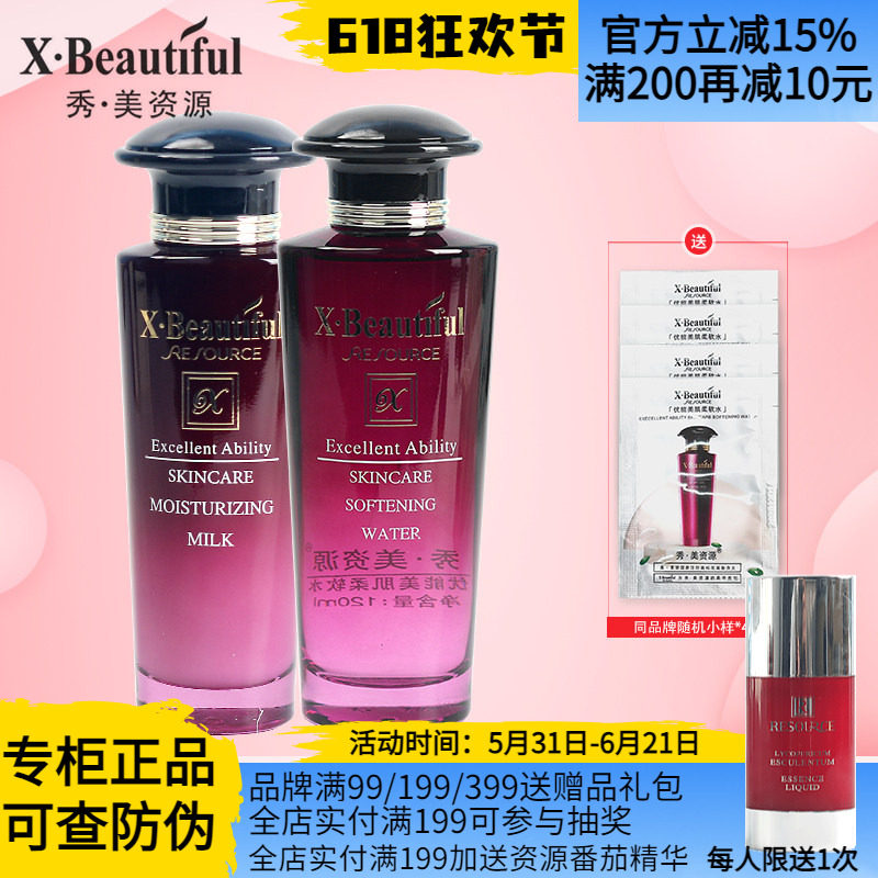 秀美资源优能美肌套装水乳两件套保湿护肤官方旗舰店专柜正品