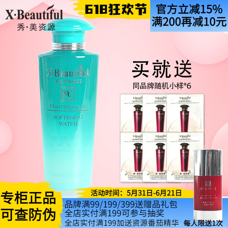 秀美资源植物素柔软水120ml 保湿精华水姿源化妆品官方旗舰店正品