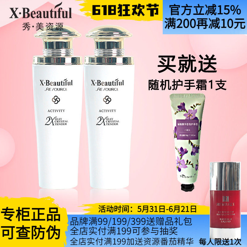 秀美姿源旗舰店化妆品活能保湿皙颜精华水120ml*2瓶 资源水套装