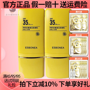 伊斯伯雅防晒乳60ml SPF35致宝澳莱防晒霜新升级防紫外线专柜正品