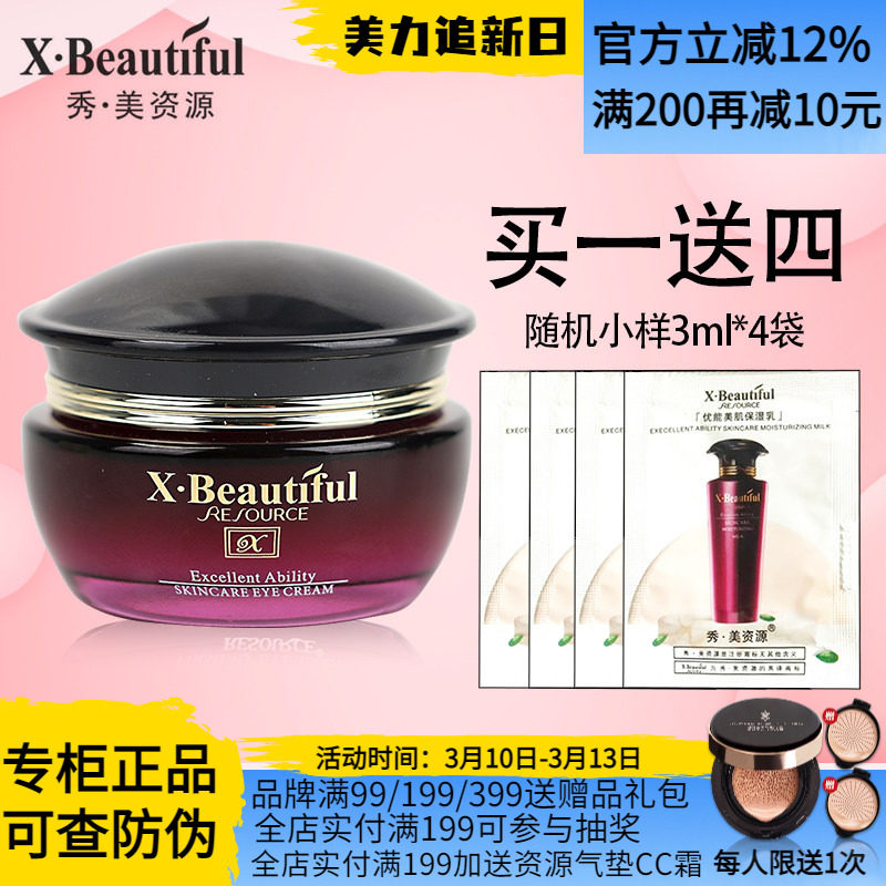 秀美资源优能美肌眼霜30g 保湿眼霜化妆品护肤品专柜正品
