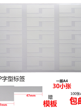 白色84*26通信机房标签F形7形P形刀形线缆标签纸网线标签A4