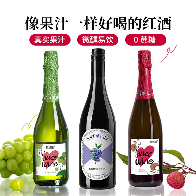 醉鹅娘 冰晶荔枝贝利尼果香果汁红酒气泡起泡甜白葡萄酒750ml*2瓶