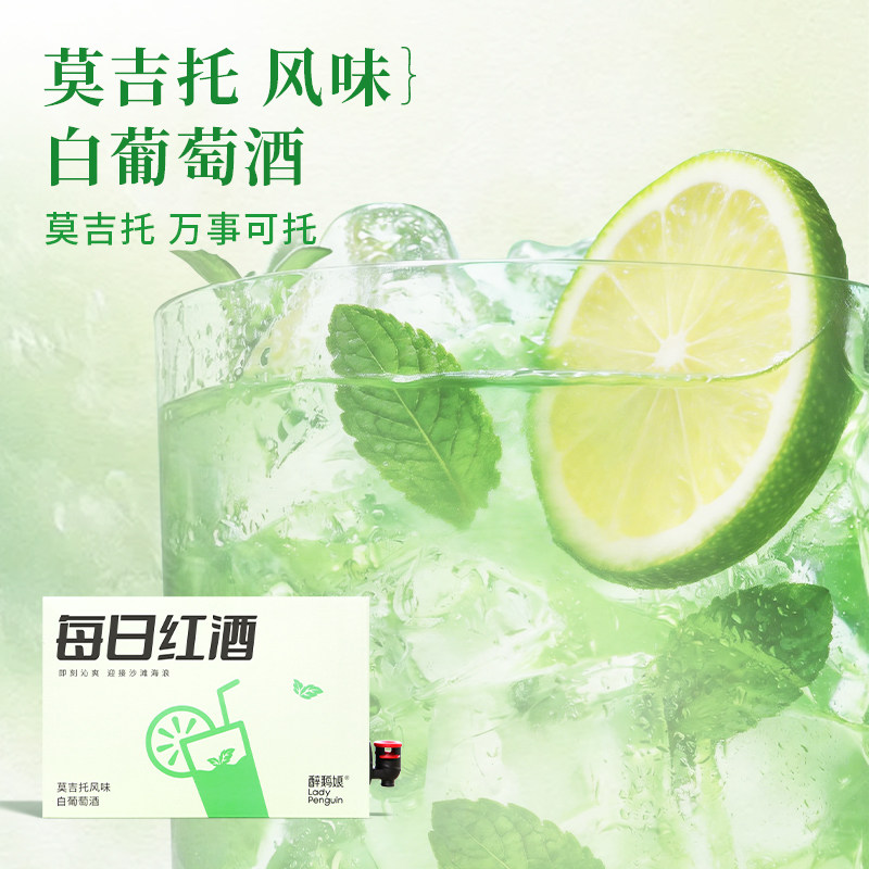 醉鹅娘每日红酒莫吉托薄荷清凉3L