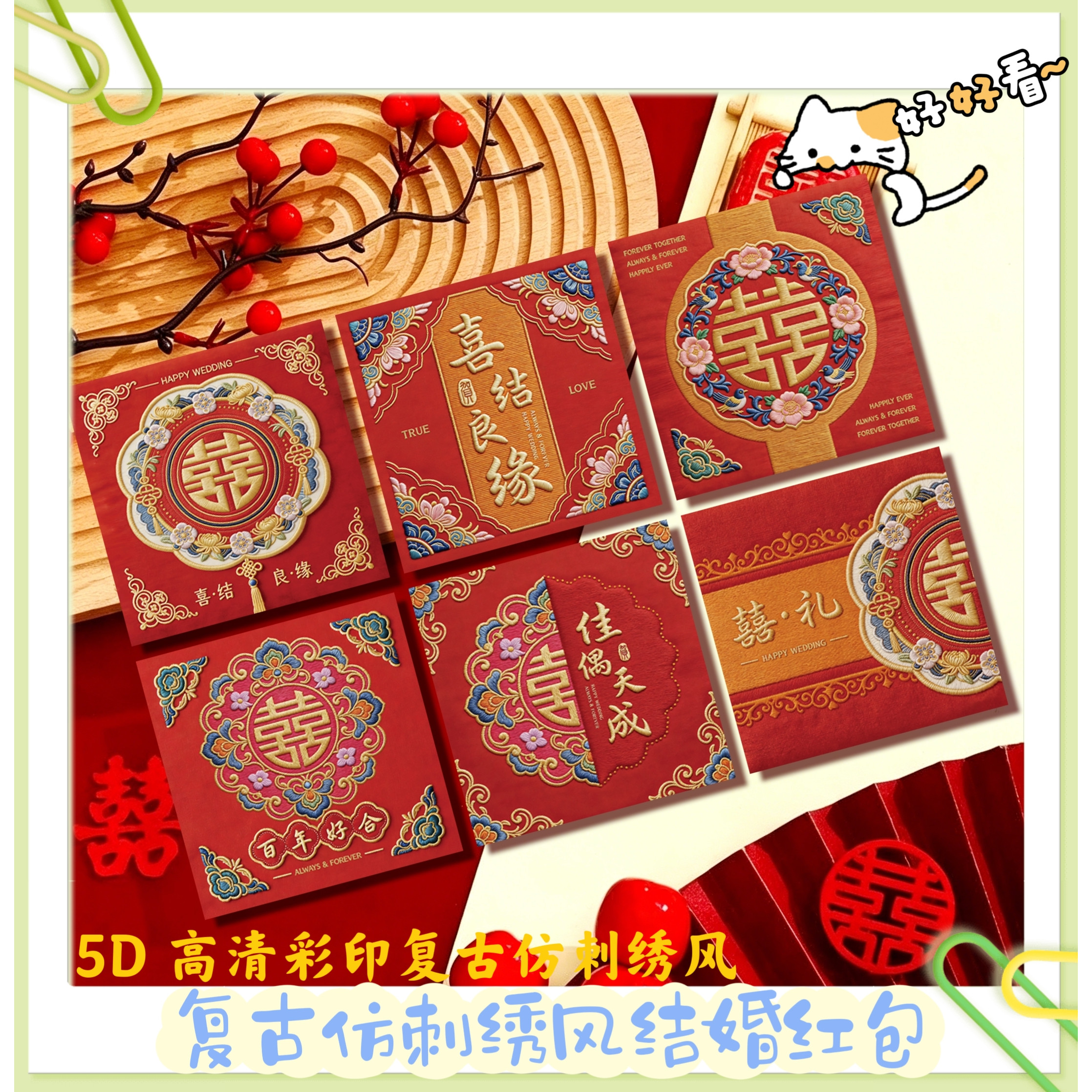 线条小狗刺绣结婚利是封