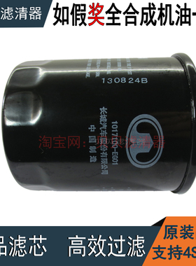 适配长城炫丽腾翼C20rC30C50哈弗H1H2H6M2M4机滤格机油滤芯滤清器