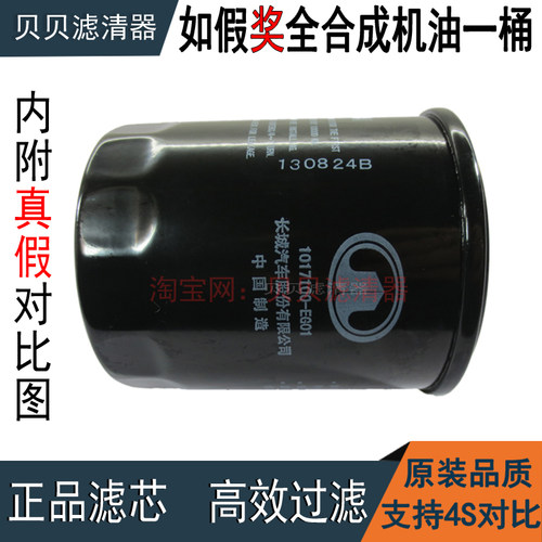 哈弗长城腾翼c20r炫丽机油滤芯