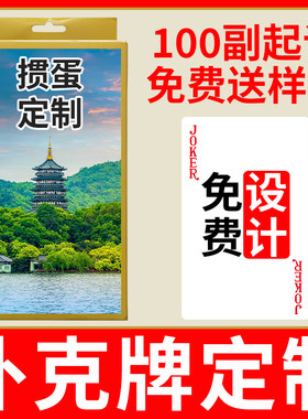 掼蛋扑克牌定制惯蛋企业广告专用