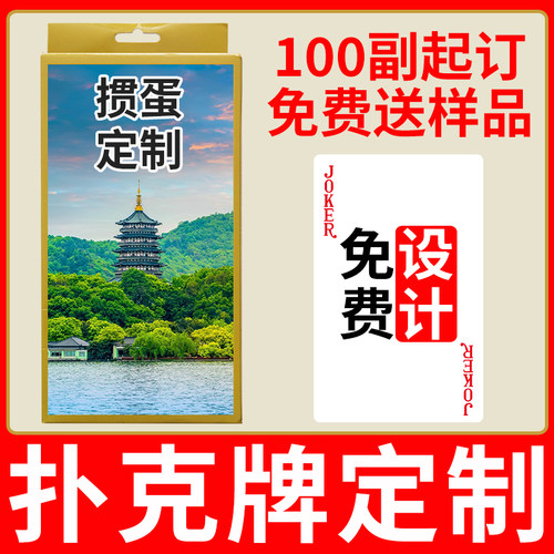 掼蛋扑克牌定制惯蛋企业广告专用