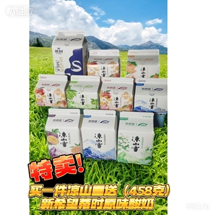 气血橙青提桅香茉莉等 新希望三牧凉山雪买一送一盒458蒂时酸奶元