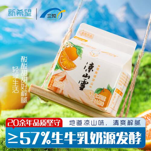 新希望凉山雪酸奶乳酸菌牛奶250g*10 四川大凉山西昌特产酸奶