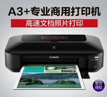 佳能 IX6780 6880 IP8780彩色喷墨A3+照片打印机 连供不干胶厚纸