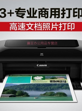 佳能 IX6780 6880 IP8780彩色喷墨A3+照片打印机 连供不干胶厚纸