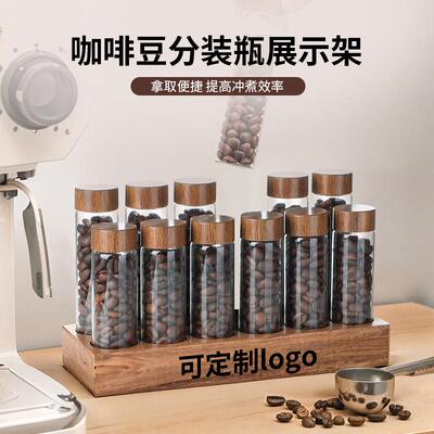 咖啡豆分装瓶密封罐木质展示架套装可定制logo拿取便捷